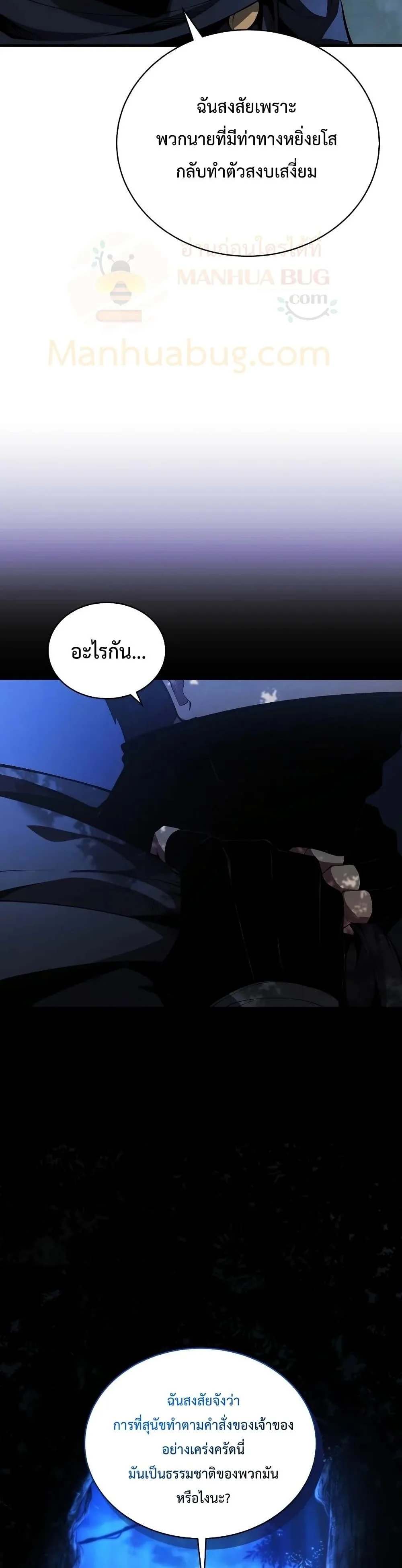 Swordmaster’s Youngest Son ตอนที่ 29 หน้า 40