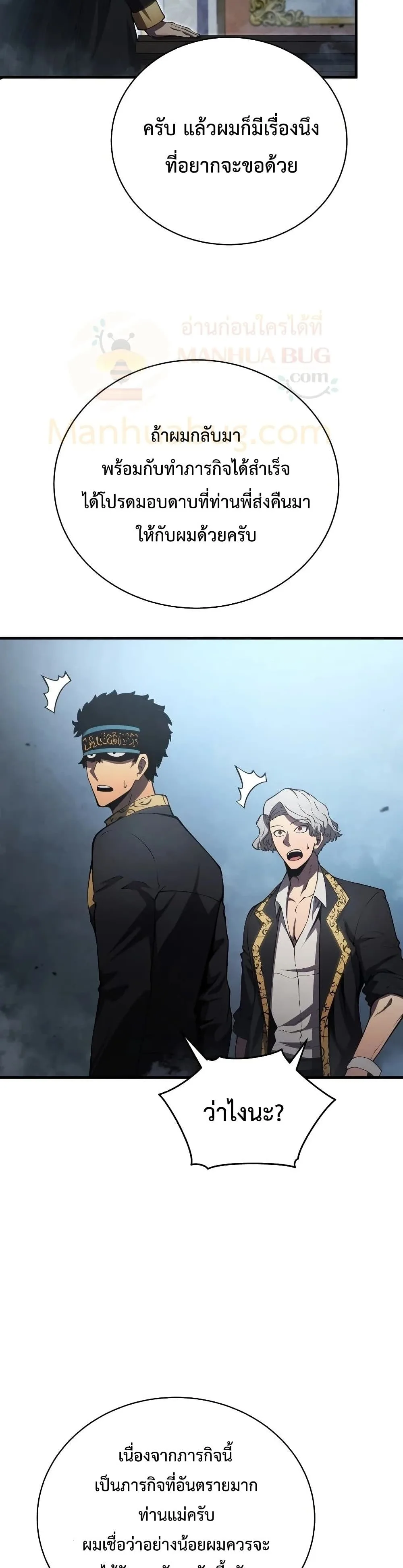 Swordmaster’s Youngest Son ตอนที่ 29 หน้า 8