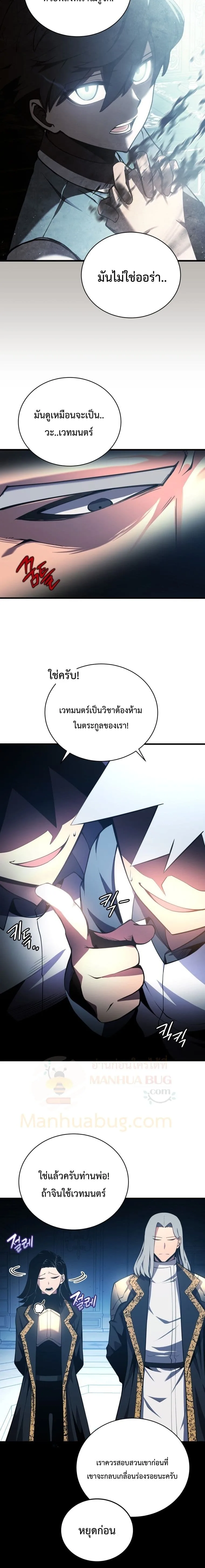 Swordmaster’s Youngest Son ตอนที่ 3 หน้า 10