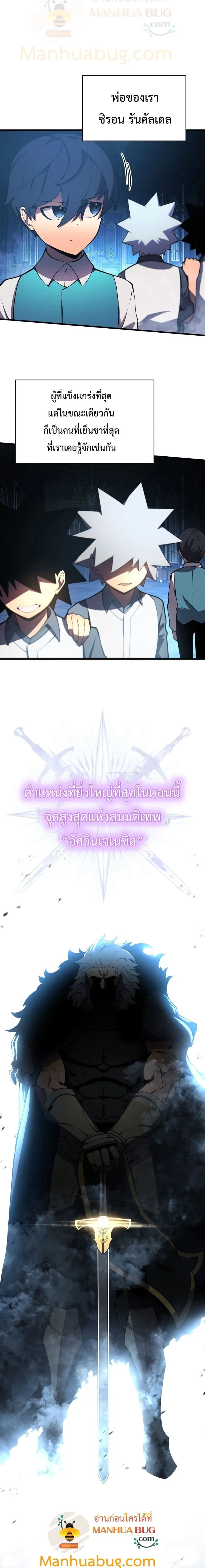 Swordmaster’s Youngest Son ตอนที่ 3 หน้า 12
