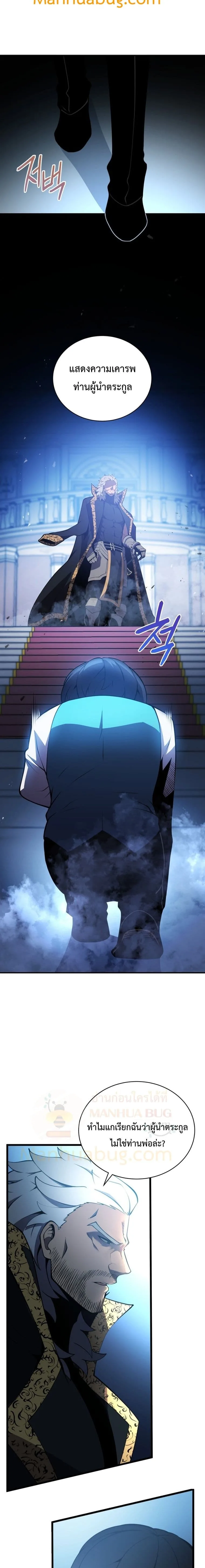 Swordmaster’s Youngest Son ตอนที่ 3 หน้า 16