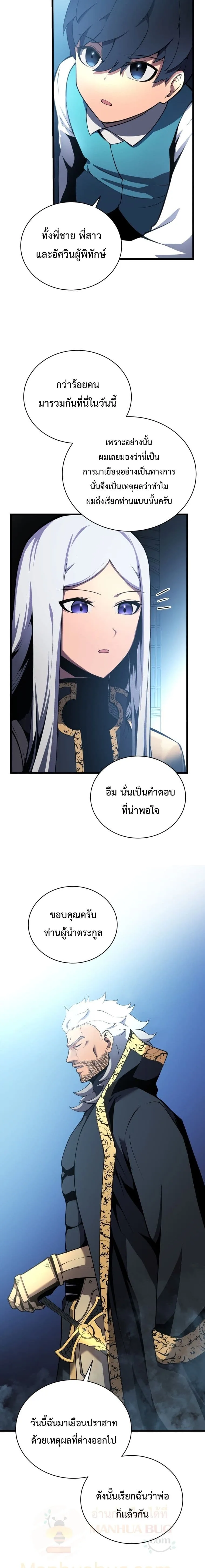Swordmaster’s Youngest Son ตอนที่ 3 หน้า 17