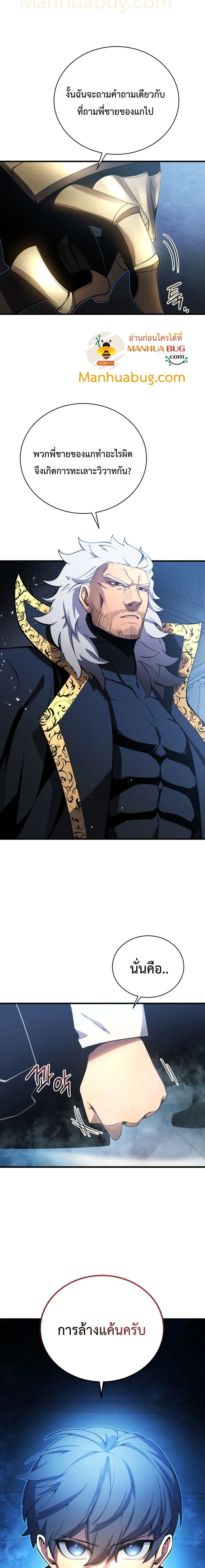 Swordmaster’s Youngest Son ตอนที่ 3 หน้า 18
