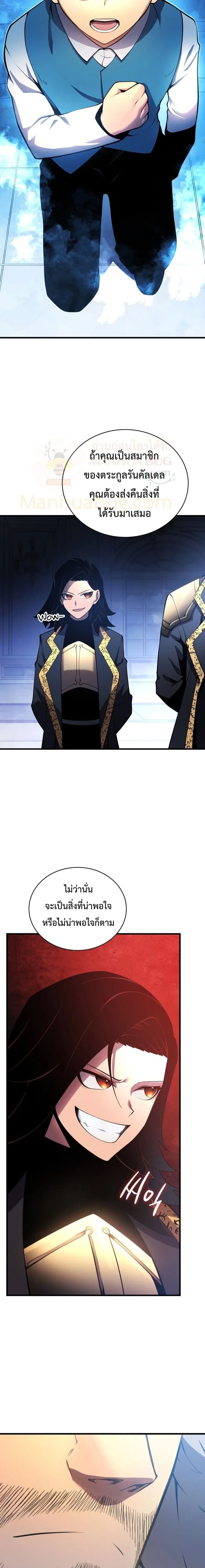 Swordmaster’s Youngest Son ตอนที่ 3 หน้า 19