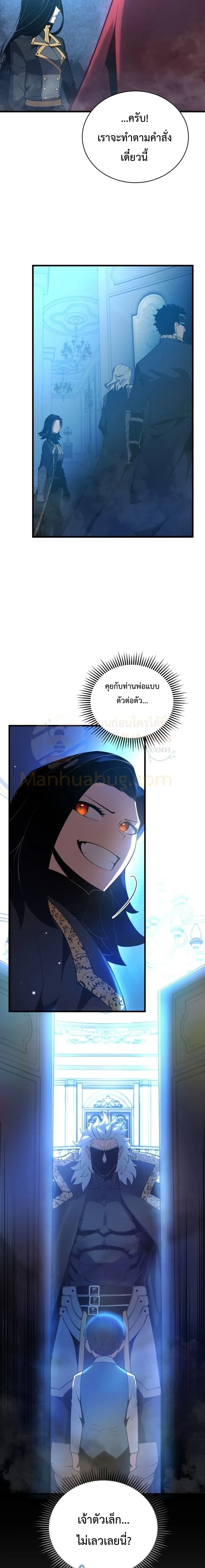 Swordmaster’s Youngest Son ตอนที่ 3 หน้า 21