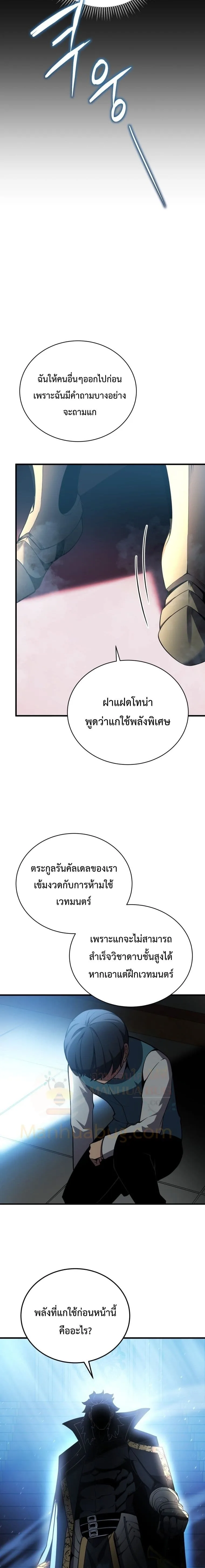 Swordmaster’s Youngest Son ตอนที่ 3 หน้า 22