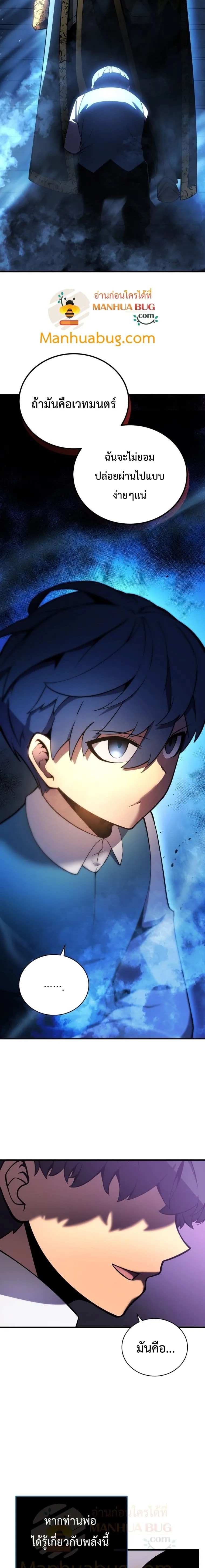 Swordmaster’s Youngest Son ตอนที่ 3 หน้า 23