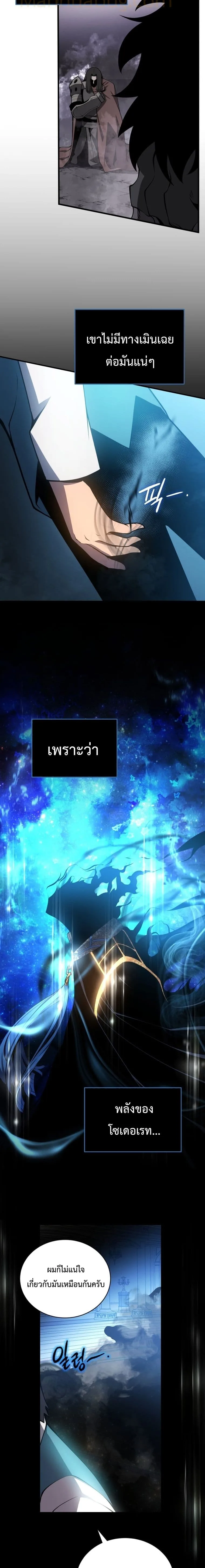Swordmaster’s Youngest Son ตอนที่ 3 หน้า 24