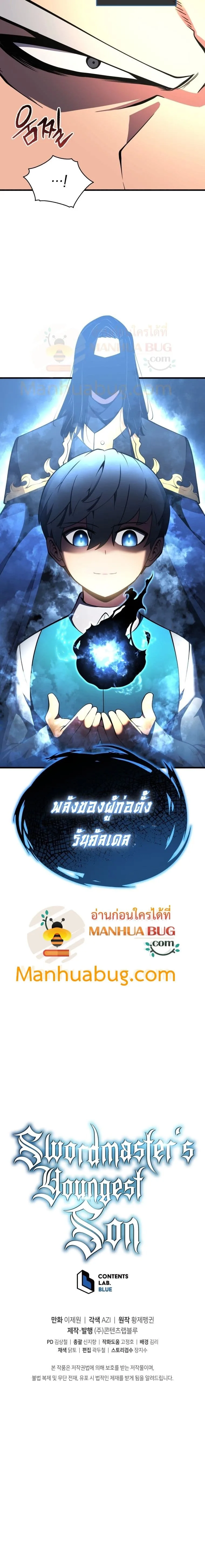 Swordmaster’s Youngest Son ตอนที่ 3 หน้า 26
