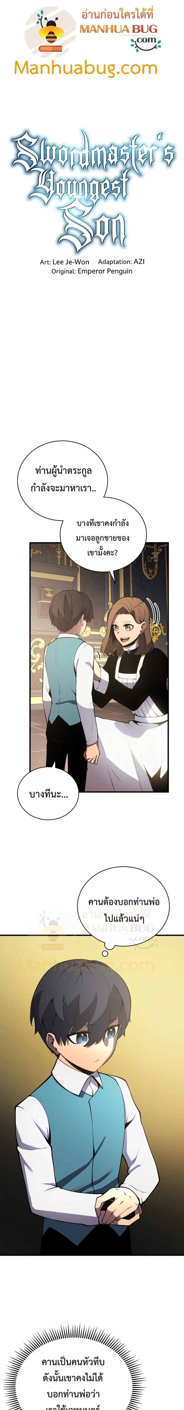 Swordmaster’s Youngest Son ตอนที่ 3 หน้า 5