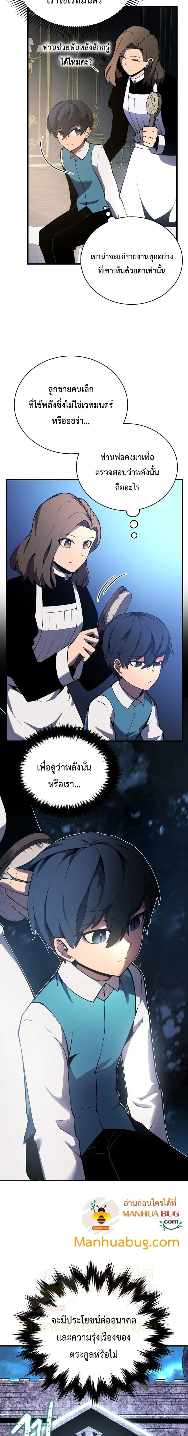 Swordmaster’s Youngest Son ตอนที่ 3 หน้า 6