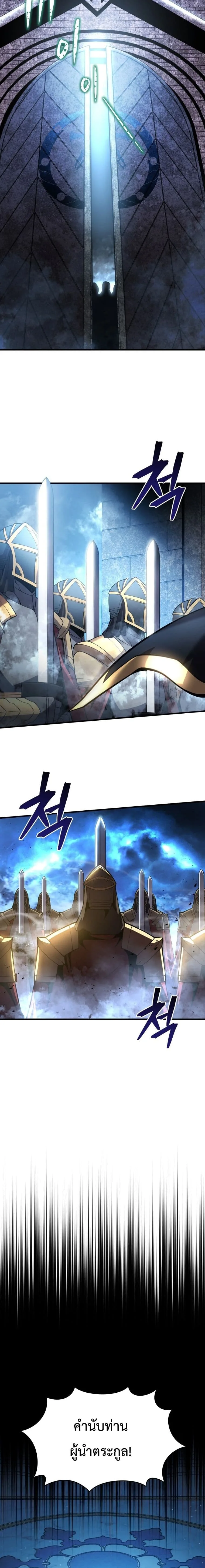 Swordmaster’s Youngest Son ตอนที่ 3 หน้า 7