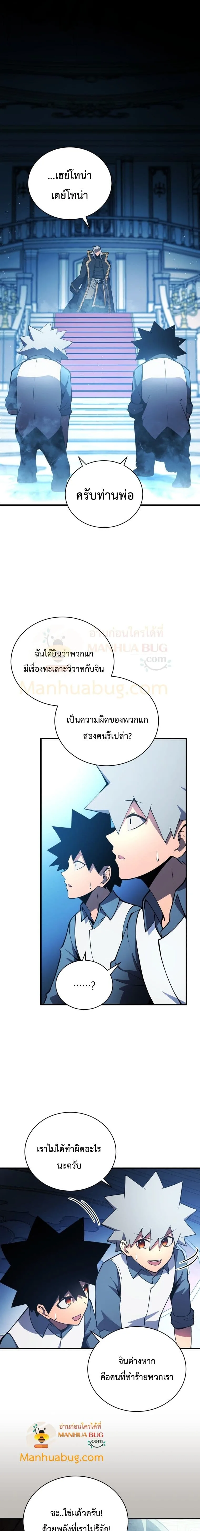 Swordmaster’s Youngest Son ตอนที่ 3 หน้า 9