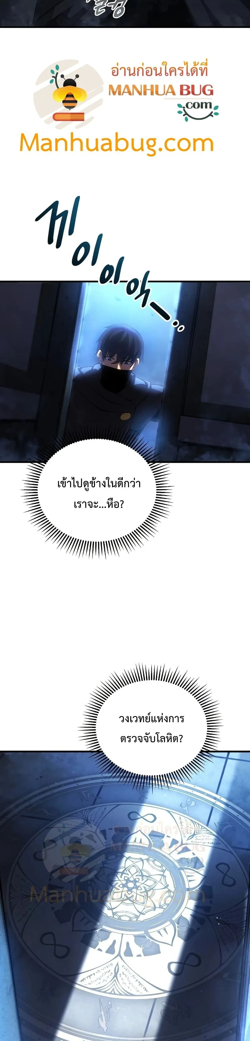 Swordmaster’s Youngest Son ตอนที่ 30 หน้า 11