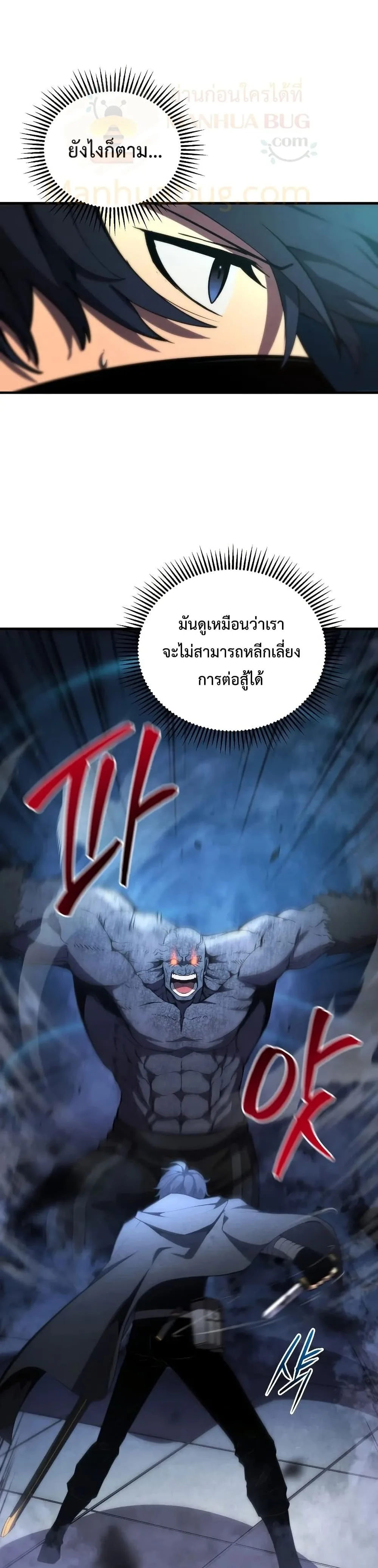 Swordmaster’s Youngest Son ตอนที่ 30 หน้า 21