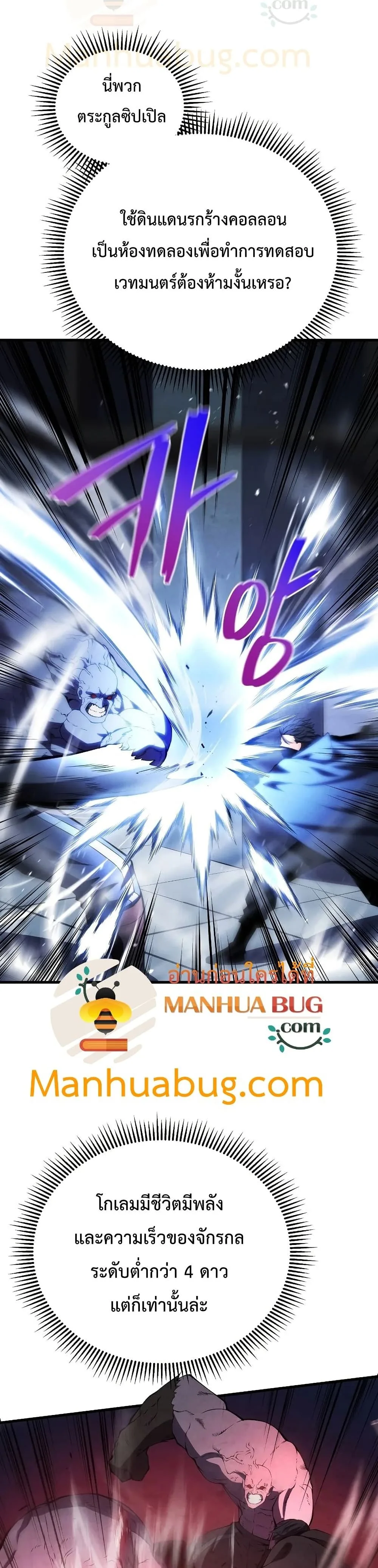 Swordmaster’s Youngest Son ตอนที่ 30 หน้า 33