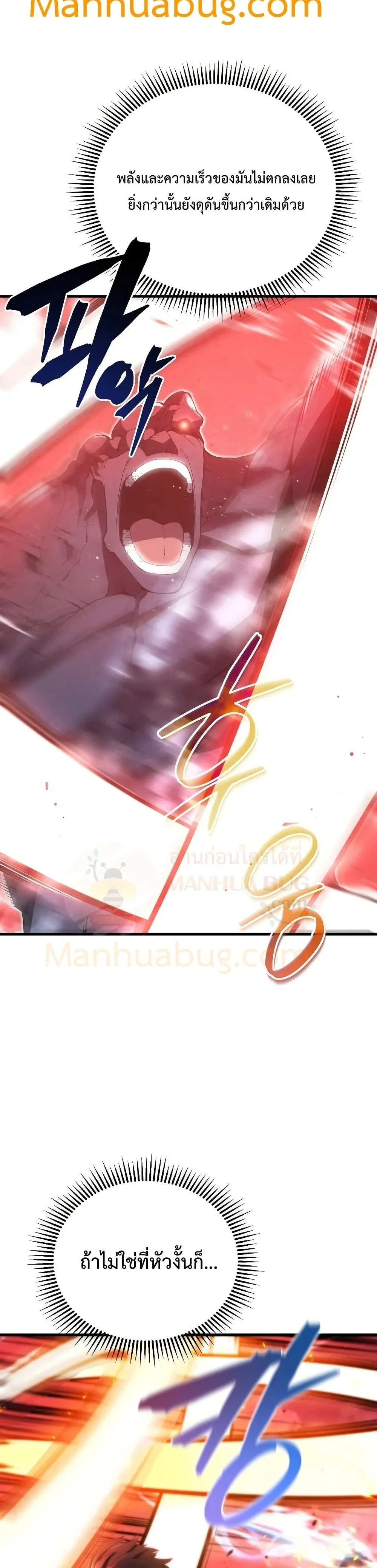 Swordmaster’s Youngest Son ตอนที่ 30 หน้า 38