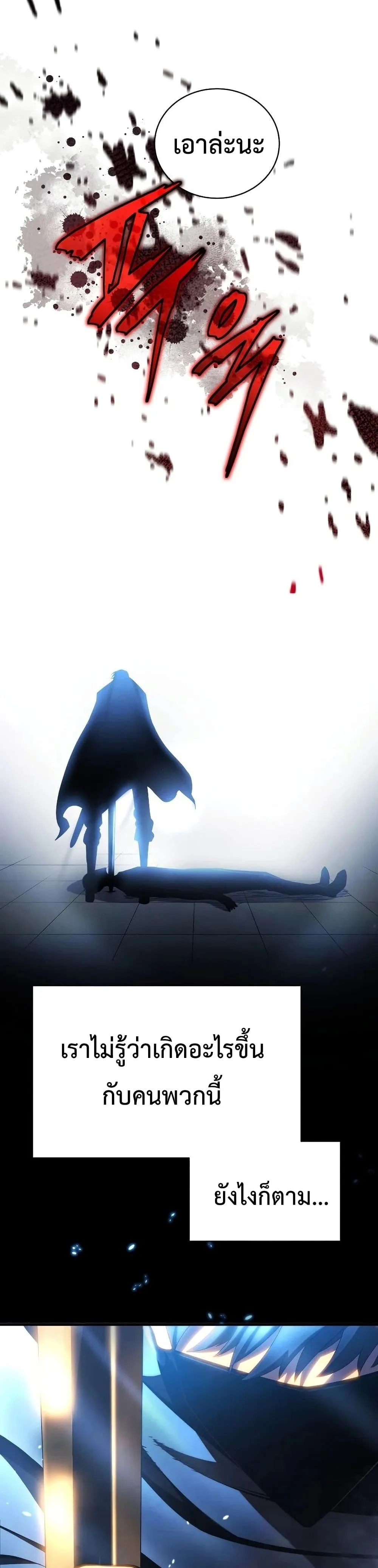 Swordmaster’s Youngest Son ตอนที่ 30 หน้า 49