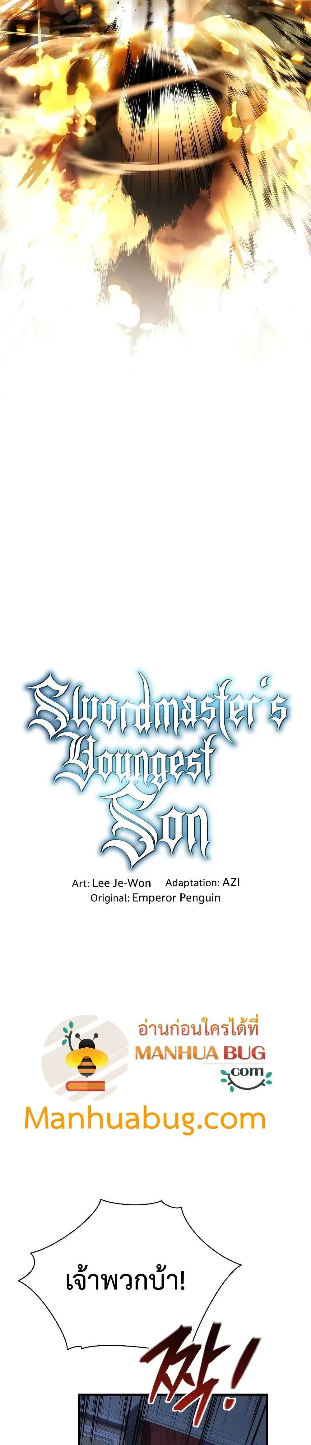 Swordmaster’s Youngest Son ตอนที่ 31 หน้า 11