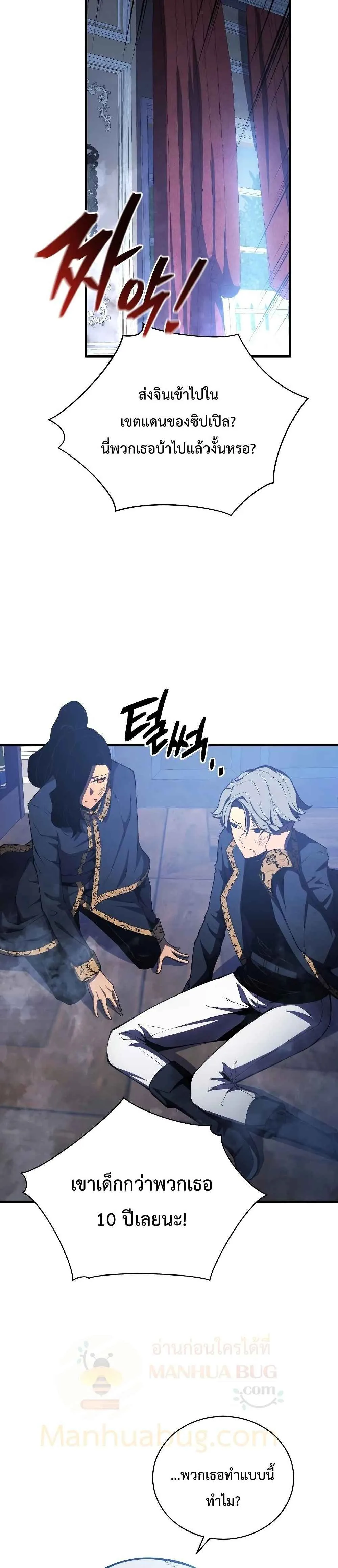 Swordmaster’s Youngest Son ตอนที่ 31 หน้า 12
