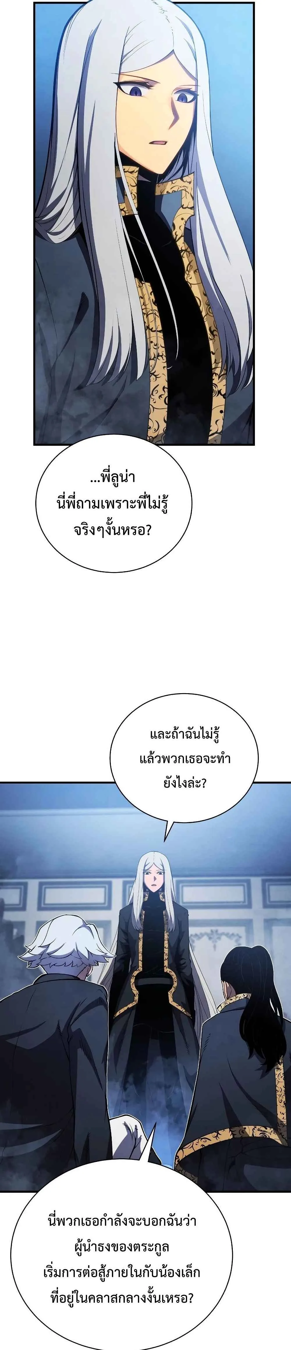Swordmaster’s Youngest Son ตอนที่ 31 หน้า 13
