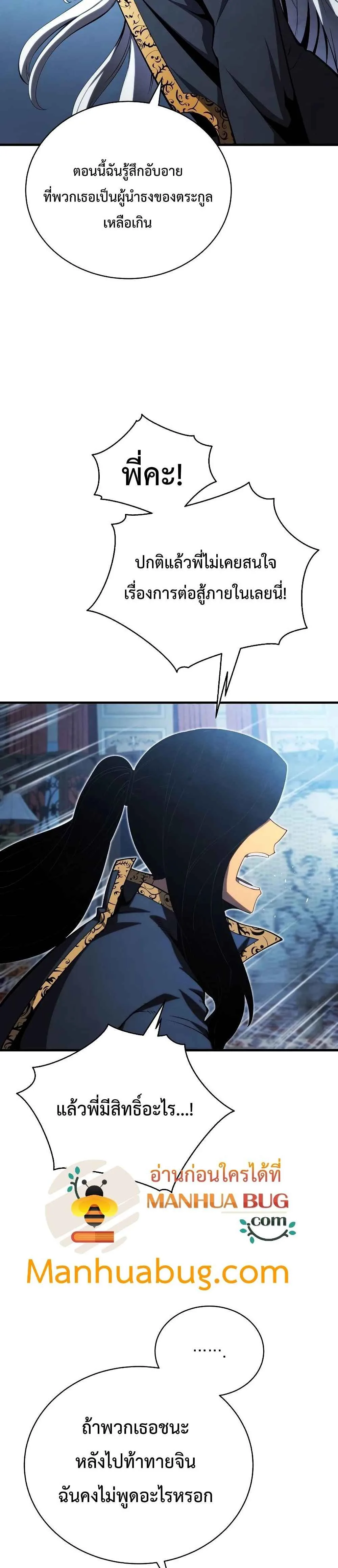 Swordmaster’s Youngest Son ตอนที่ 31 หน้า 15