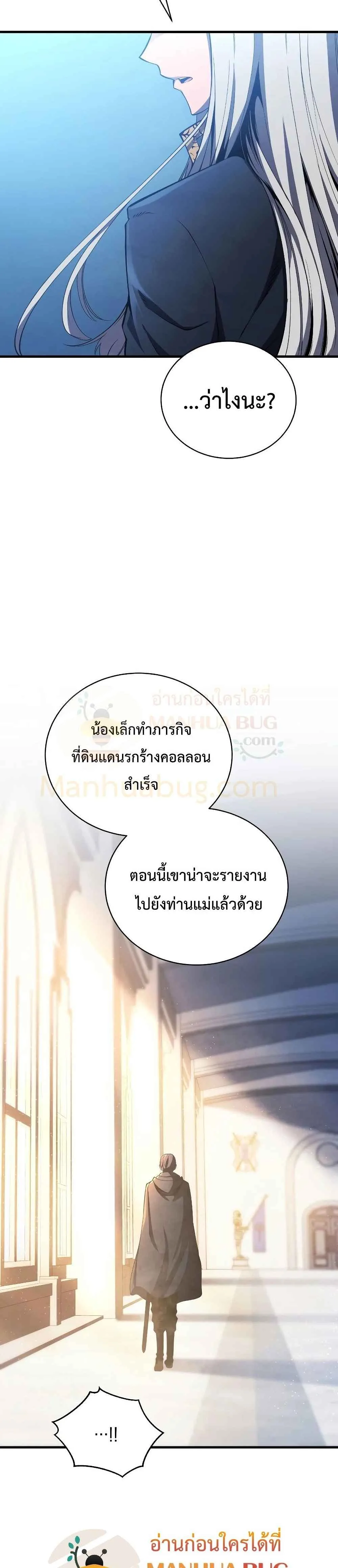 Swordmaster’s Youngest Son ตอนที่ 31 หน้า 16