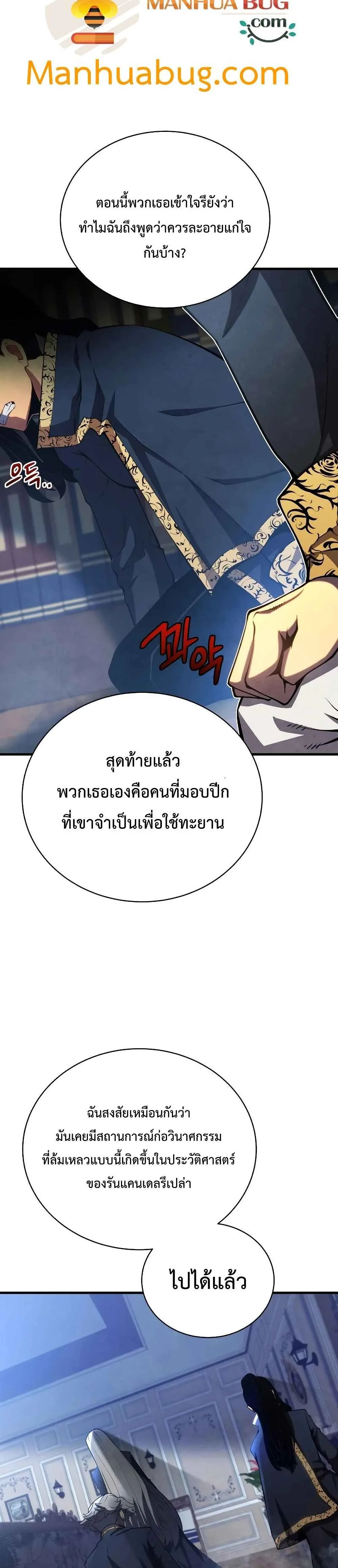 Swordmaster’s Youngest Son ตอนที่ 31 หน้า 17