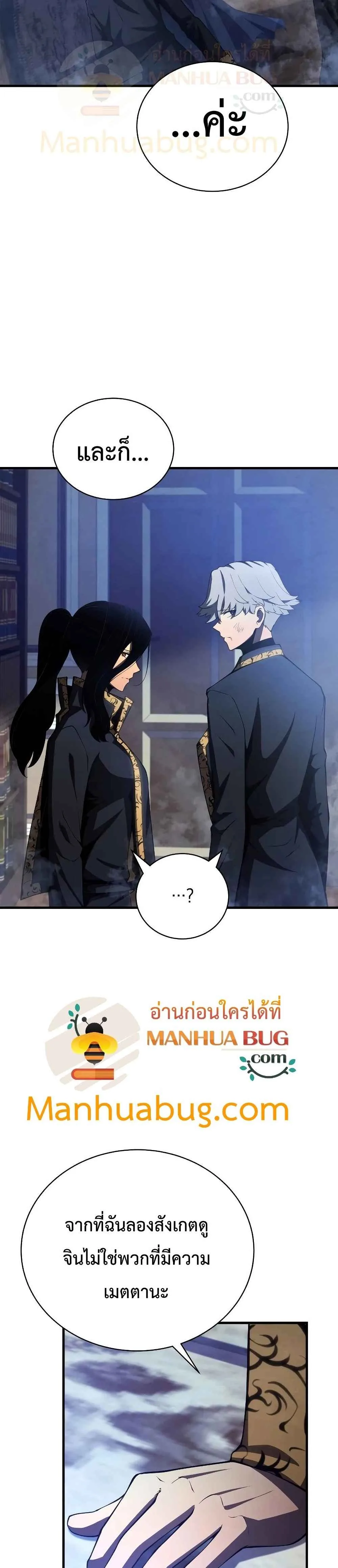 Swordmaster’s Youngest Son ตอนที่ 31 หน้า 18