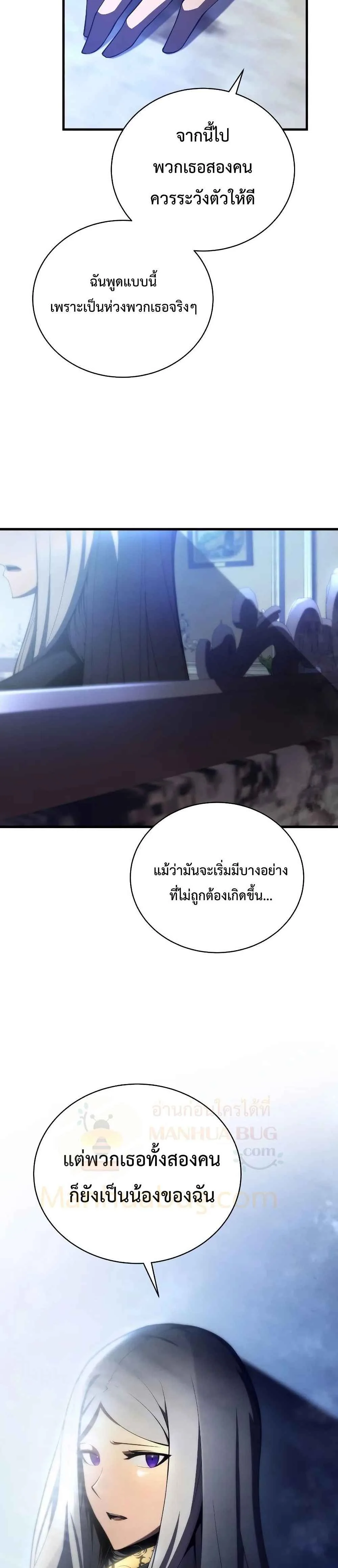 Swordmaster’s Youngest Son ตอนที่ 31 หน้า 19
