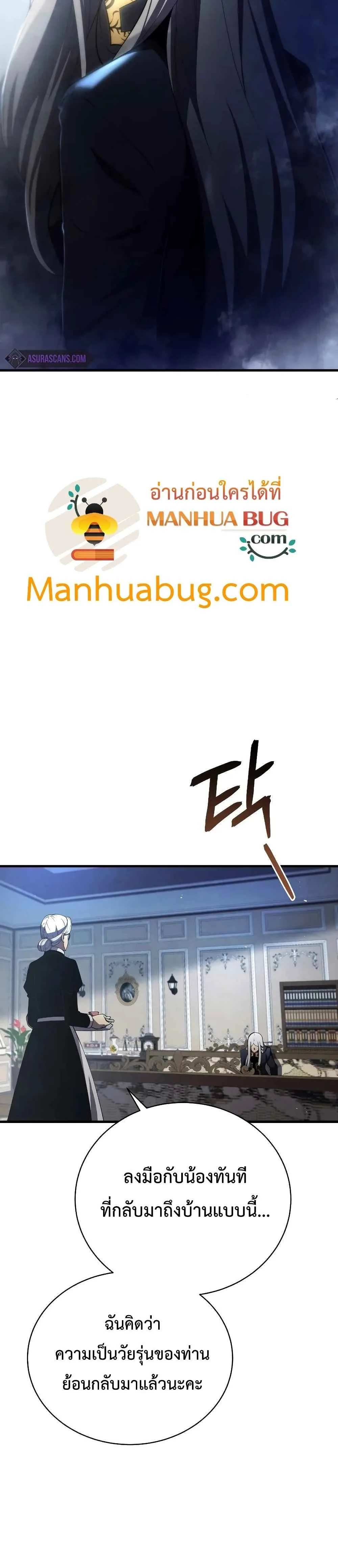 Swordmaster’s Youngest Son ตอนที่ 31 หน้า 20