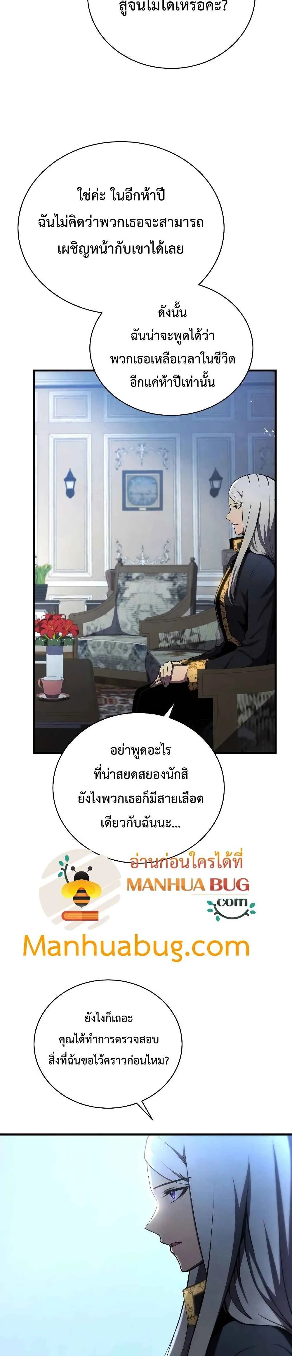 Swordmaster’s Youngest Son ตอนที่ 31 หน้า 22