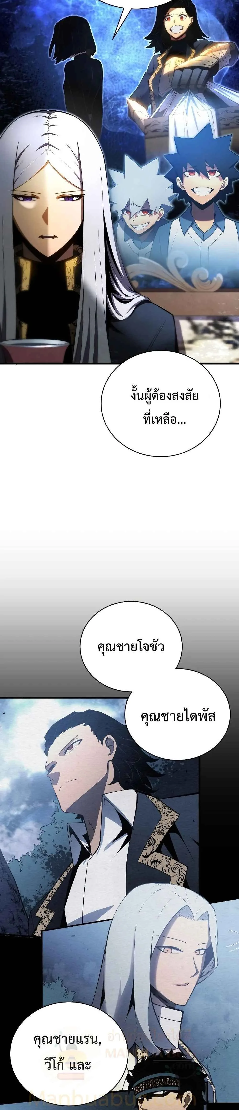 Swordmaster’s Youngest Son ตอนที่ 31 หน้า 24