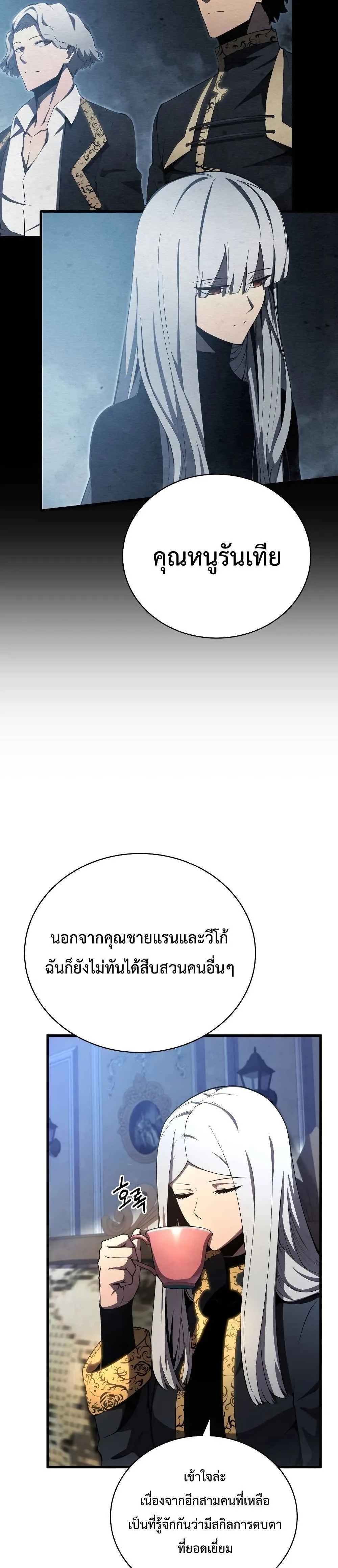 Swordmaster’s Youngest Son ตอนที่ 31 หน้า 25