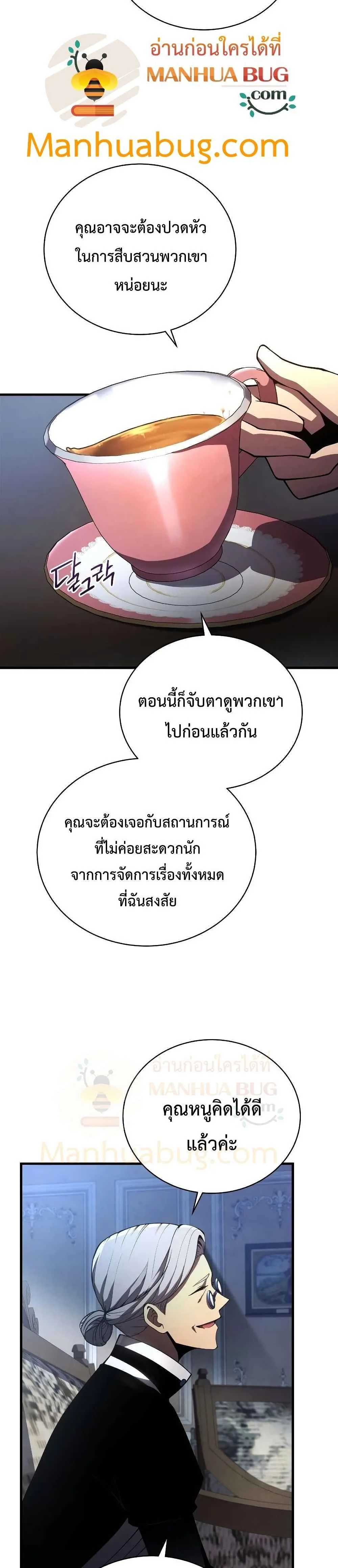 Swordmaster’s Youngest Son ตอนที่ 31 หน้า 26