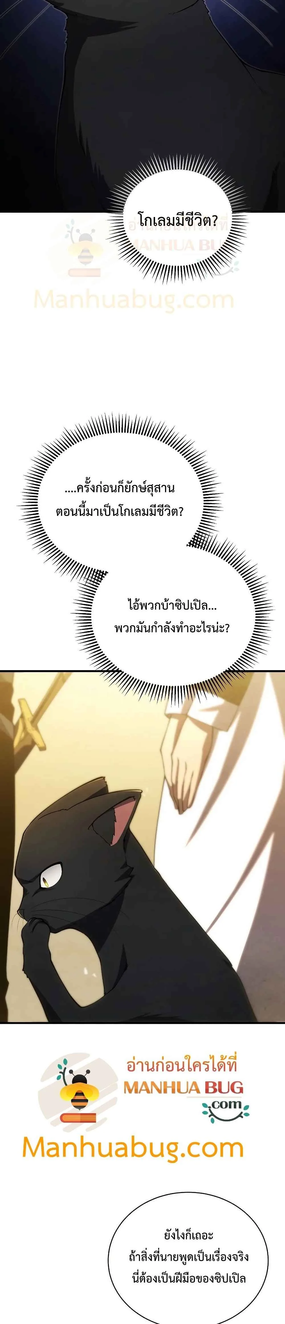 Swordmaster’s Youngest Son ตอนที่ 31 หน้า 32