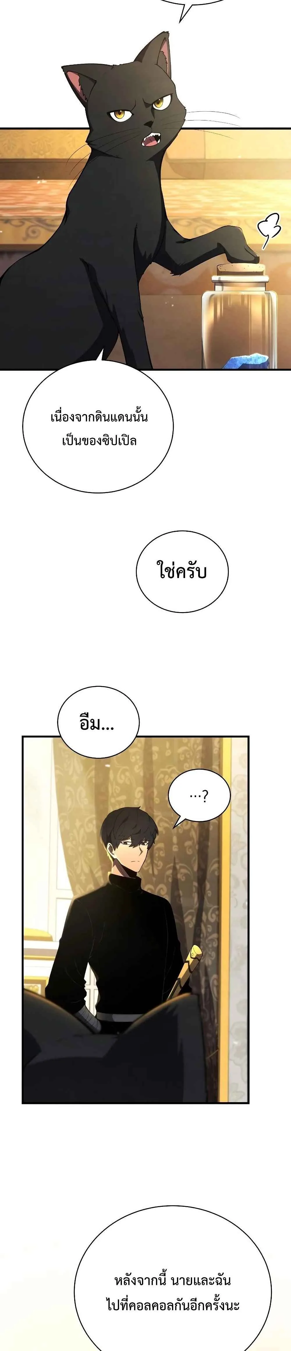 Swordmaster’s Youngest Son ตอนที่ 31 หน้า 33