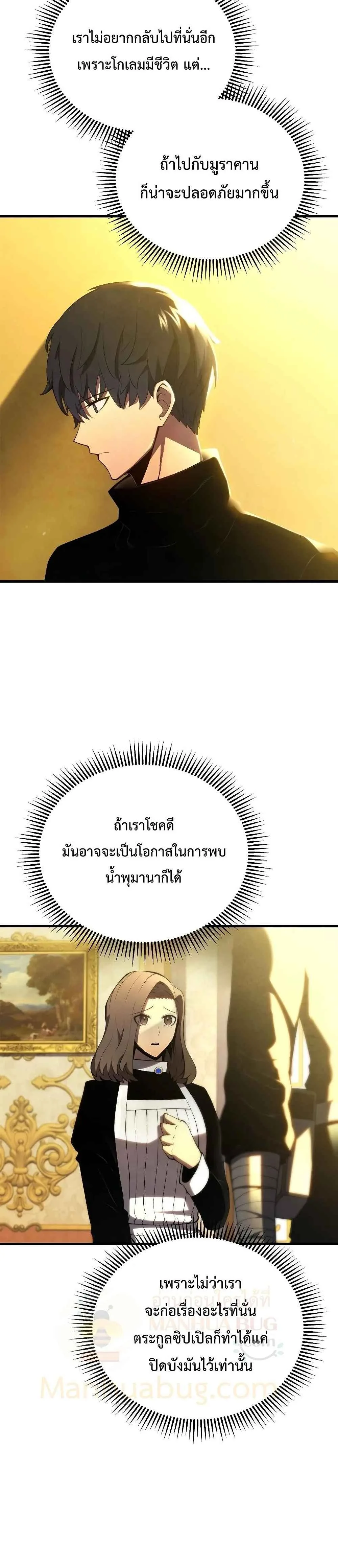 Swordmaster’s Youngest Son ตอนที่ 31 หน้า 35