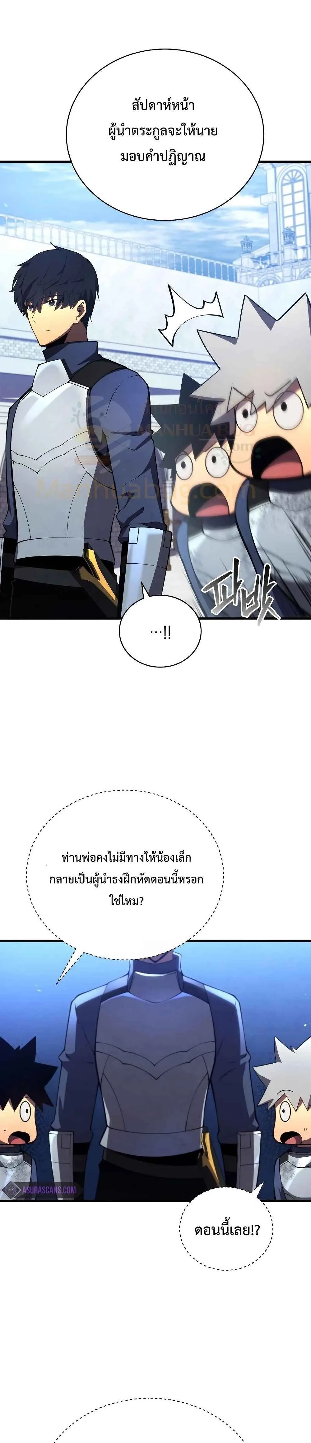 Swordmaster’s Youngest Son ตอนที่ 31 หน้า 39