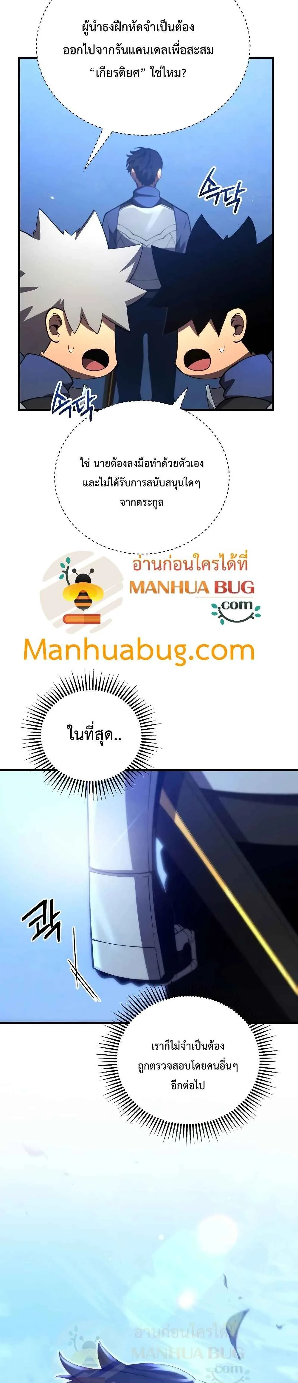 Swordmaster’s Youngest Son ตอนที่ 31 หน้า 40