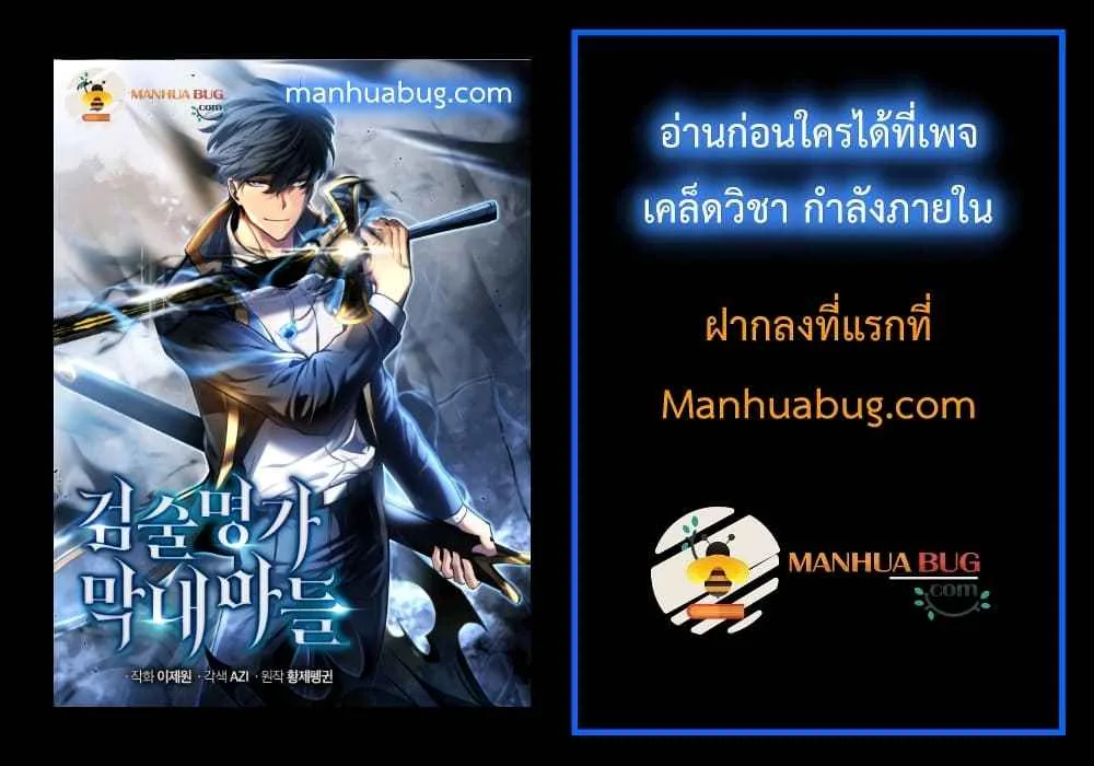 Swordmaster’s Youngest Son ตอนที่ 31 หน้า 42