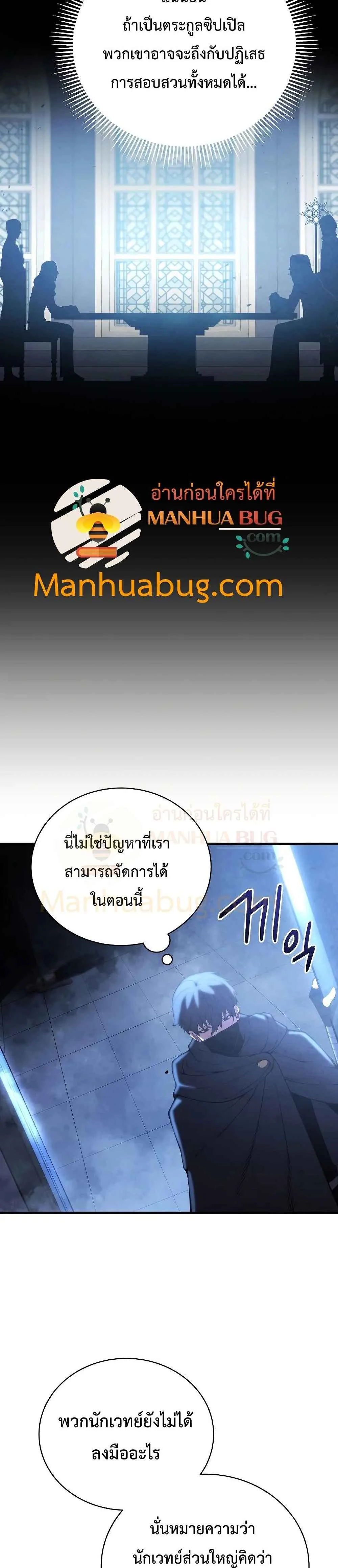 Swordmaster’s Youngest Son ตอนที่ 31 หน้า 5