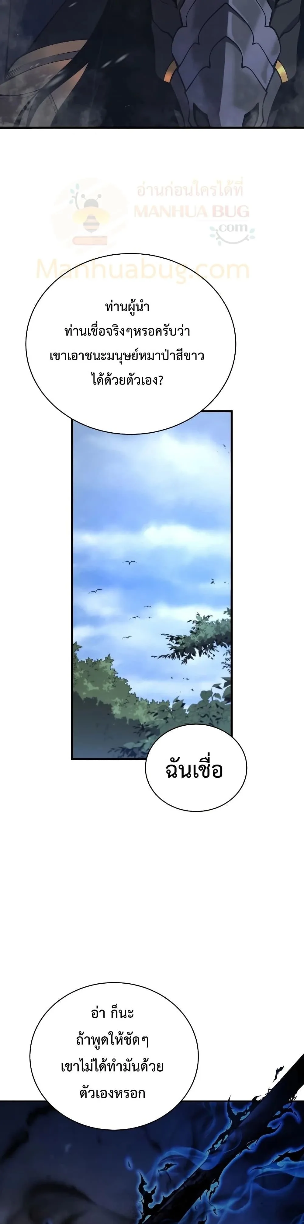 Swordmaster’s Youngest Son ตอนที่ 32 หน้า 10