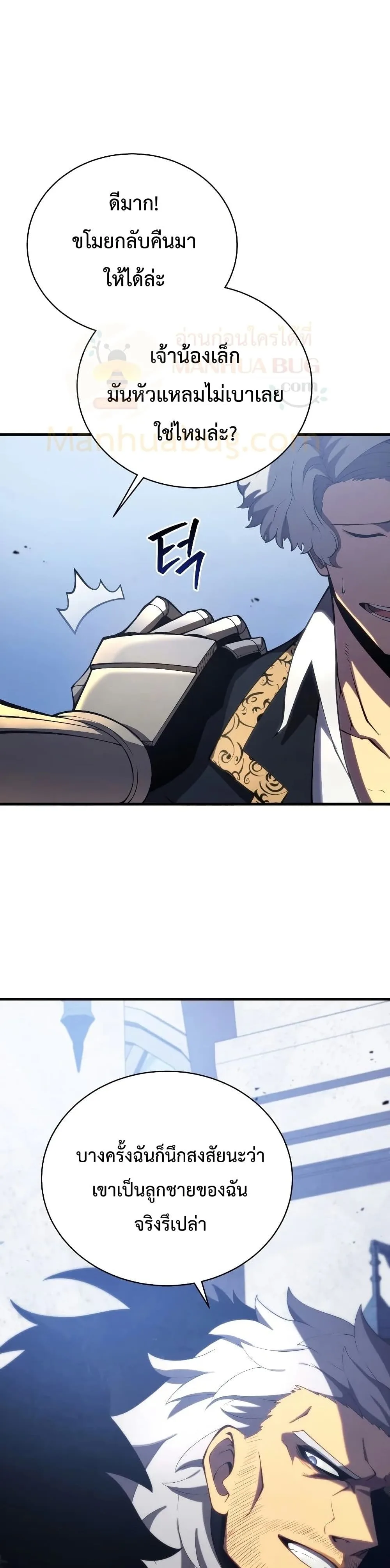 Swordmaster’s Youngest Son ตอนที่ 32 หน้า 20