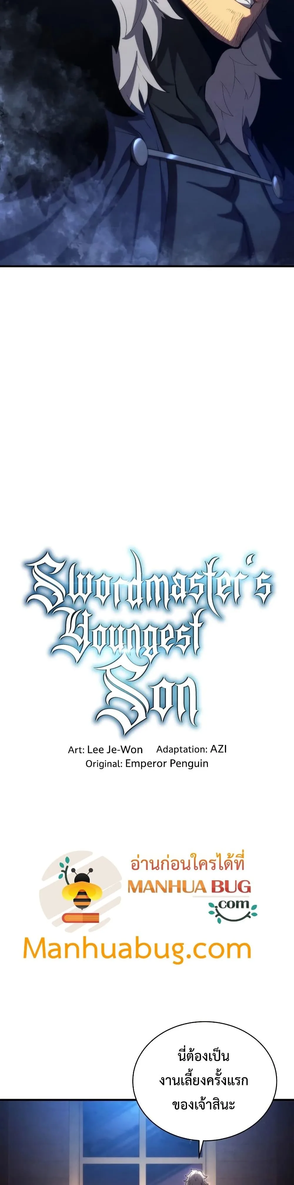 Swordmaster’s Youngest Son ตอนที่ 32 หน้า 21