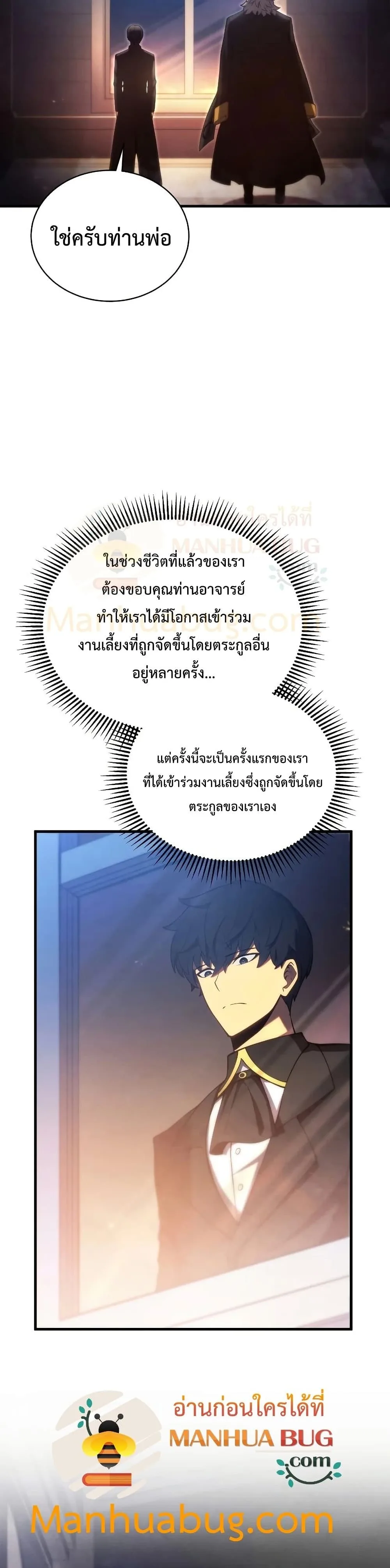 Swordmaster’s Youngest Son ตอนที่ 32 หน้า 22