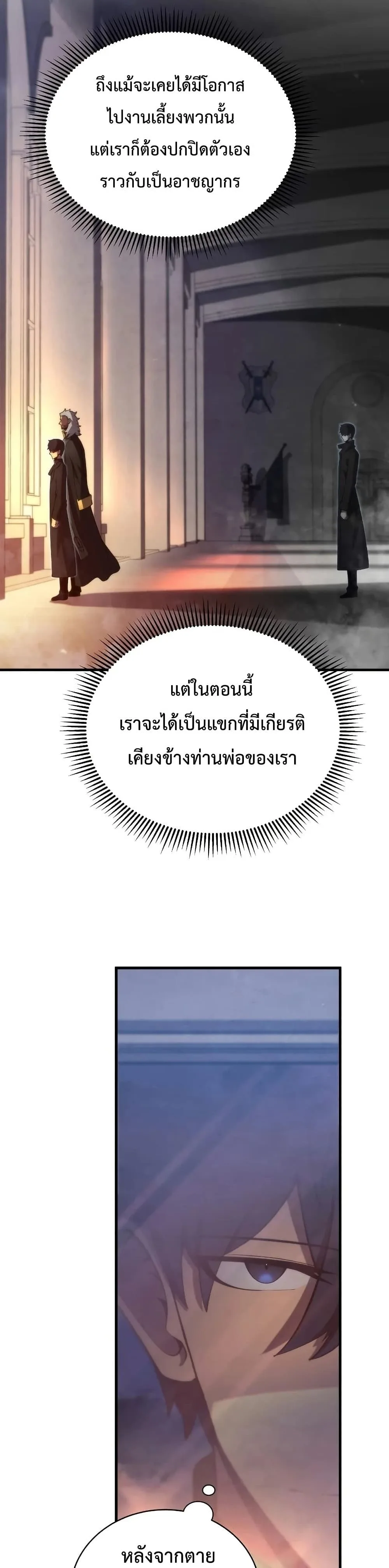 Swordmaster’s Youngest Son ตอนที่ 32 หน้า 23