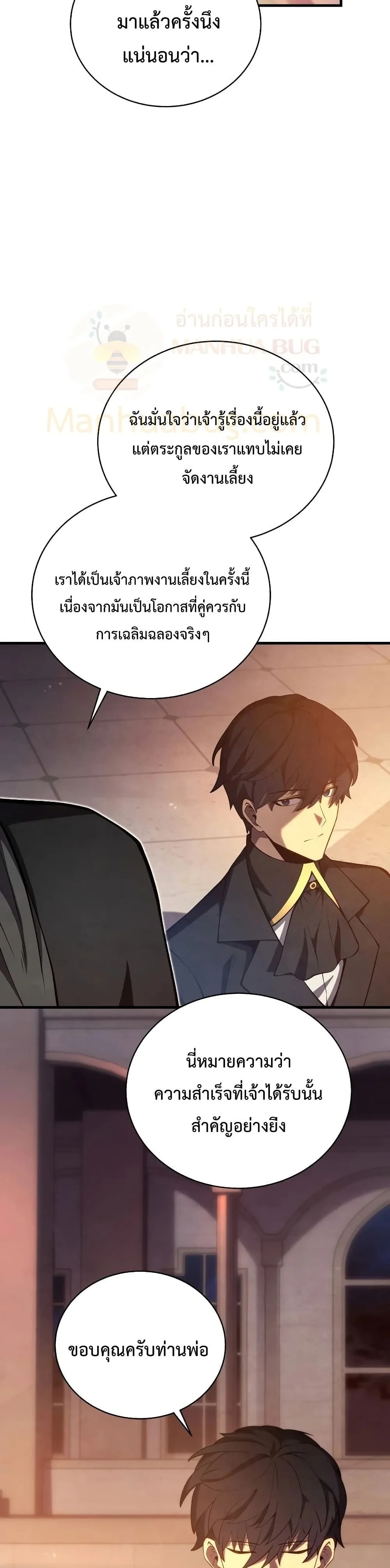 Swordmaster’s Youngest Son ตอนที่ 32 หน้า 24