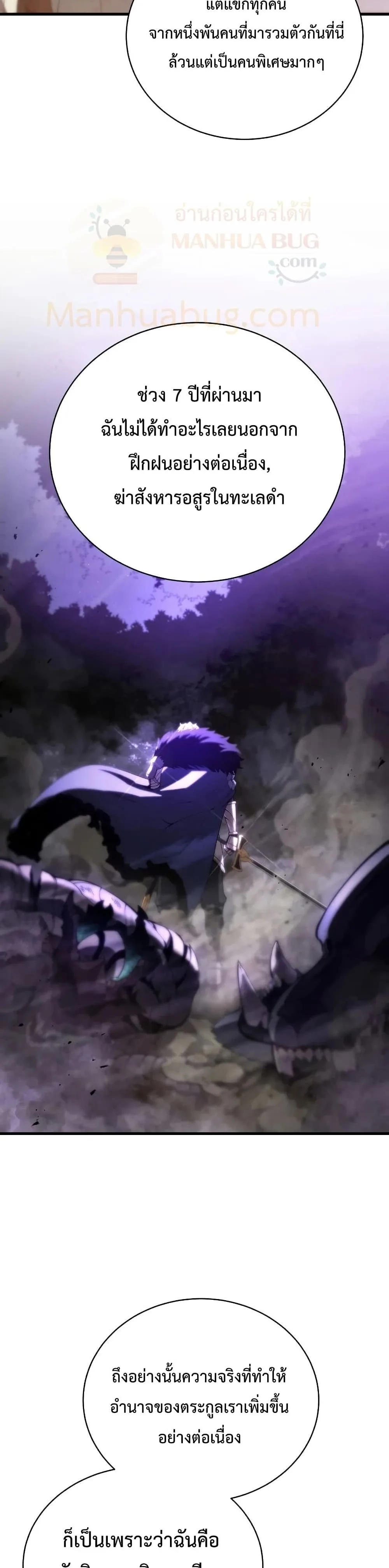 Swordmaster’s Youngest Son ตอนที่ 32 หน้า 28
