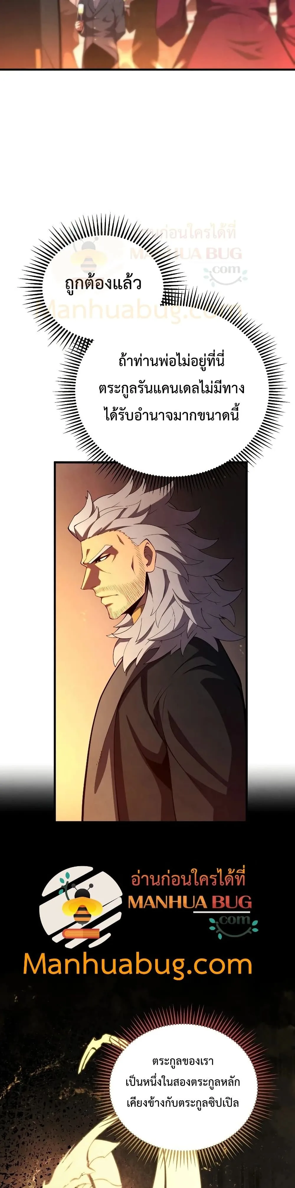Swordmaster’s Youngest Son ตอนที่ 32 หน้า 30